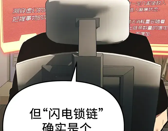 《入手神话级专属装备》第4话图222