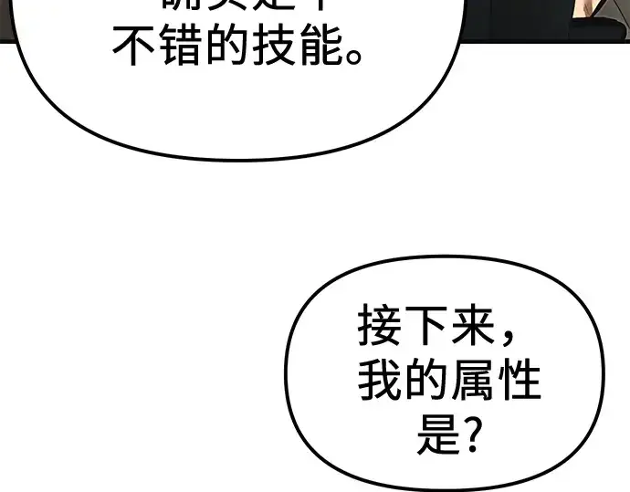 《入手神话级专属装备》第4话图223