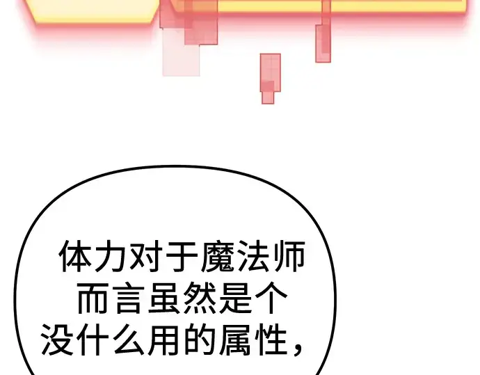 《入手神话级专属装备》第4话图226
