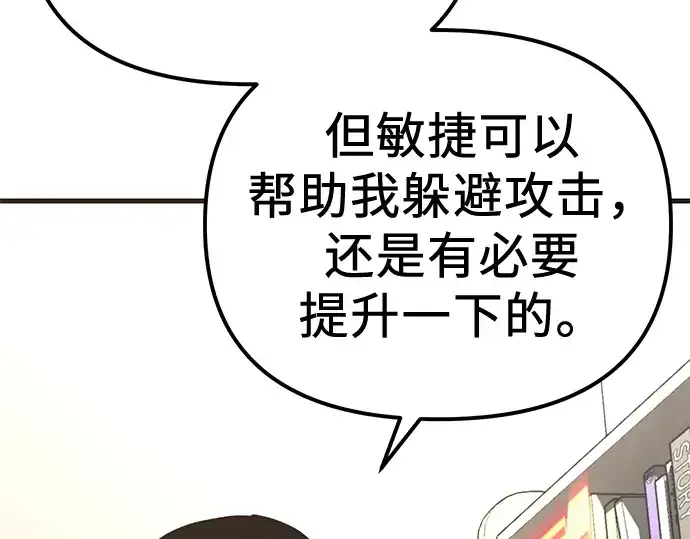 《入手神话级专属装备》第4话图227