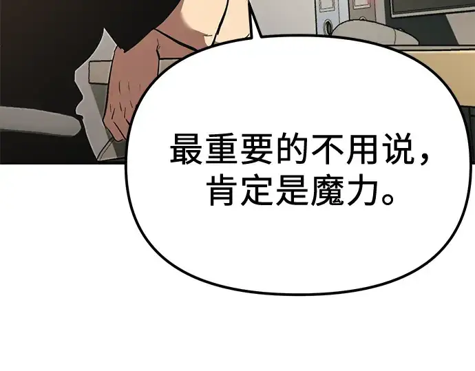 《入手神话级专属装备》第4话图229