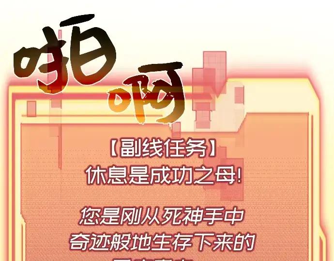 《入手神话级专属装备》第4话图23