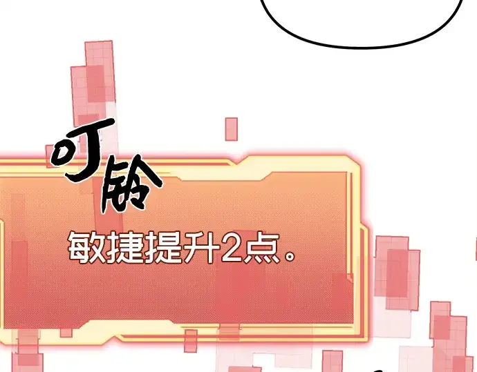《入手神话级专属装备》第4话图231