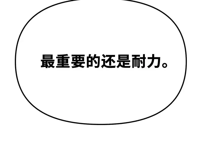 《入手神话级专属装备》第4话图234