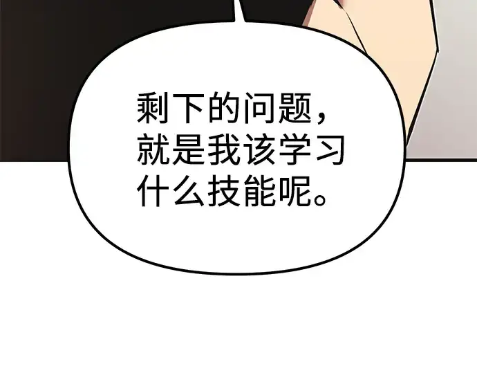 《入手神话级专属装备》第4话图244