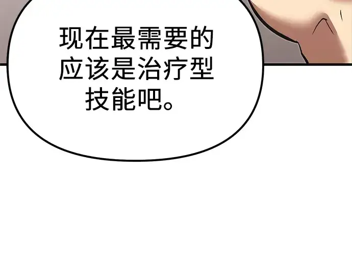 《入手神话级专属装备》第4话图251