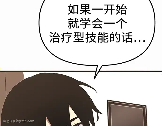《入手神话级专属装备》第4话图264