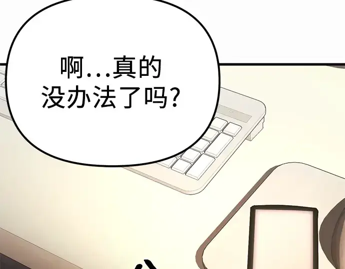 《入手神话级专属装备》第4话图277