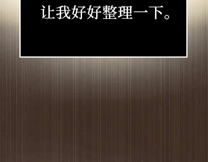 《入手神话级专属装备》第4话图30
