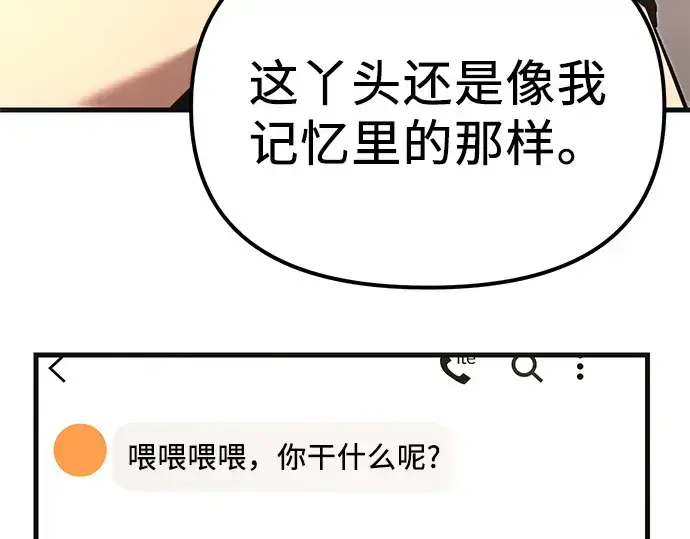 《入手神话级专属装备》第4话图307