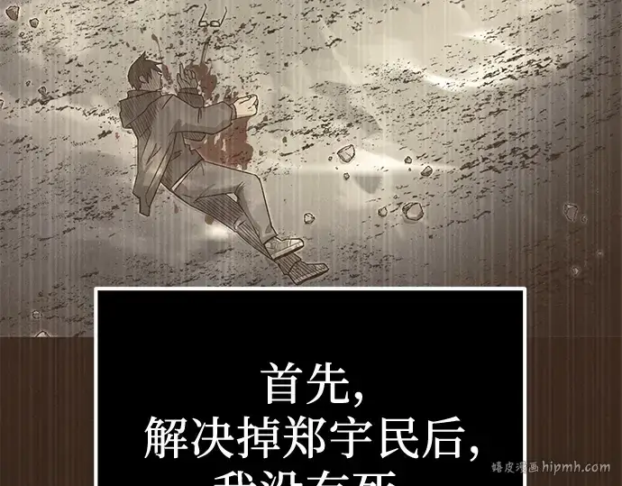 《入手神话级专属装备》第4话图32