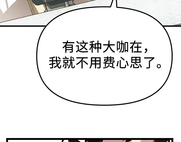 《入手神话级专属装备》第4话图321