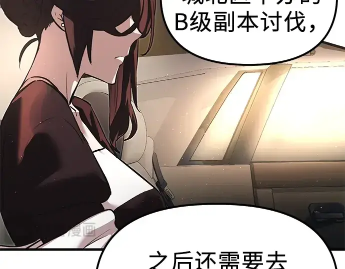 《入手神话级专属装备》第4话图339