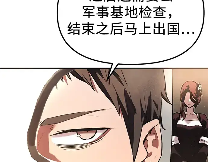 《入手神话级专属装备》第4话图340