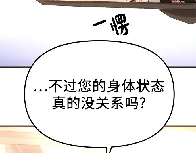 《入手神话级专属装备》第4话图341