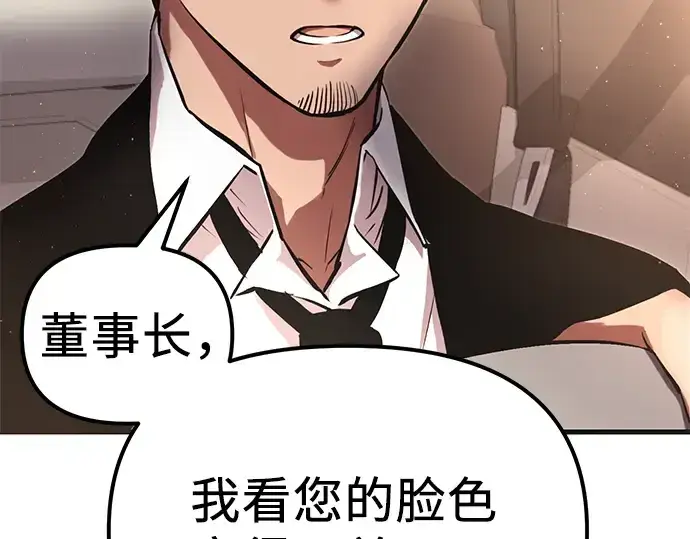 《入手神话级专属装备》第4话图343