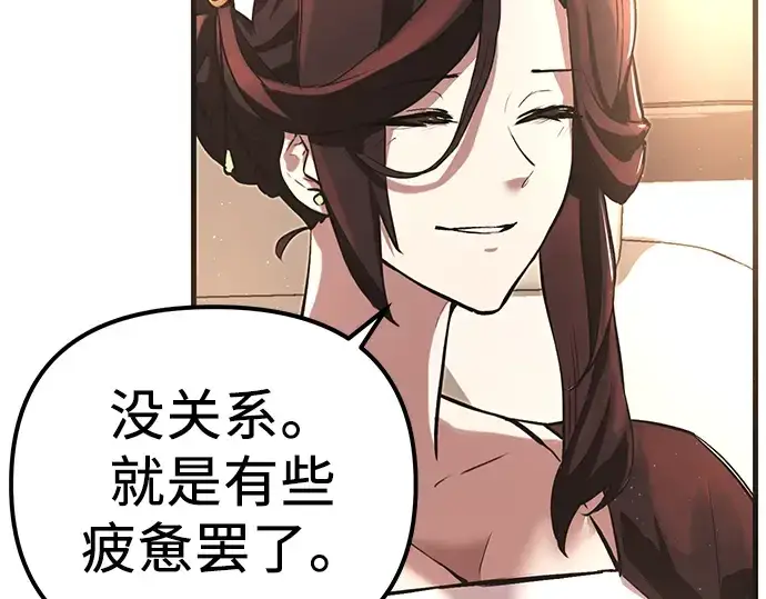 《入手神话级专属装备》第4话图345