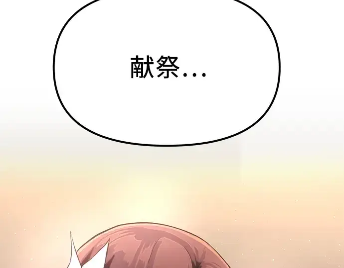 《入手神话级专属装备》第4话图349