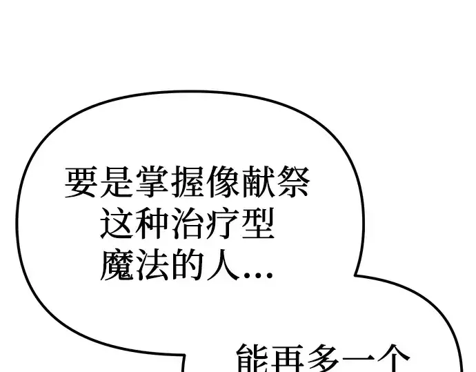《入手神话级专属装备》第4话图354