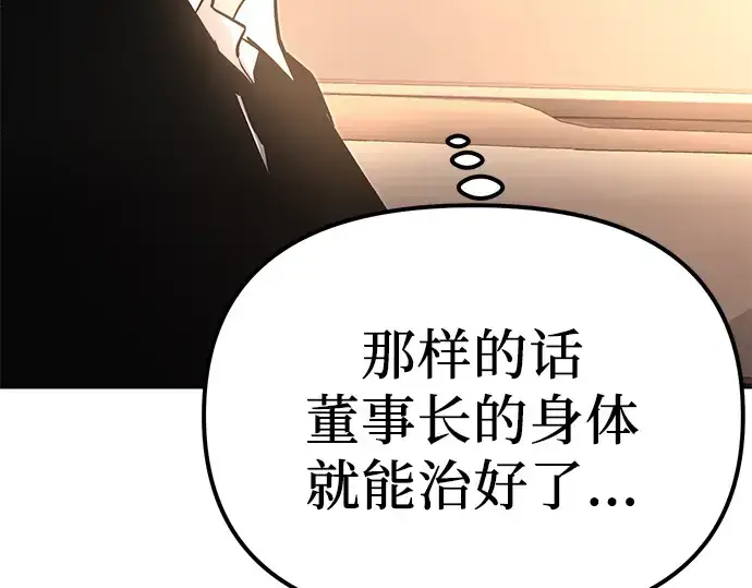 《入手神话级专属装备》第4话图356