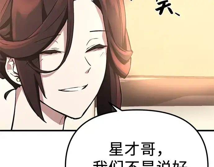 《入手神话级专属装备》第4话图358