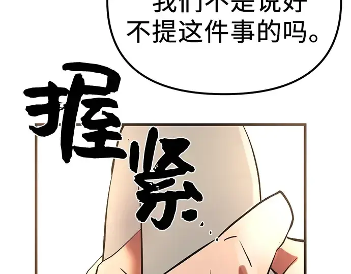 《入手神话级专属装备》第4话图359