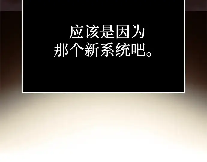 《入手神话级专属装备》第4话图37