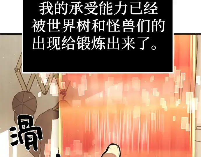 《入手神话级专属装备》第4话图41