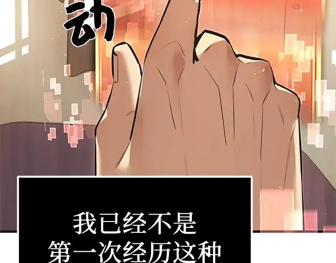 《入手神话级专属装备》第4话图42