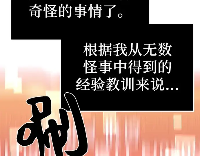《入手神话级专属装备》第4话图43