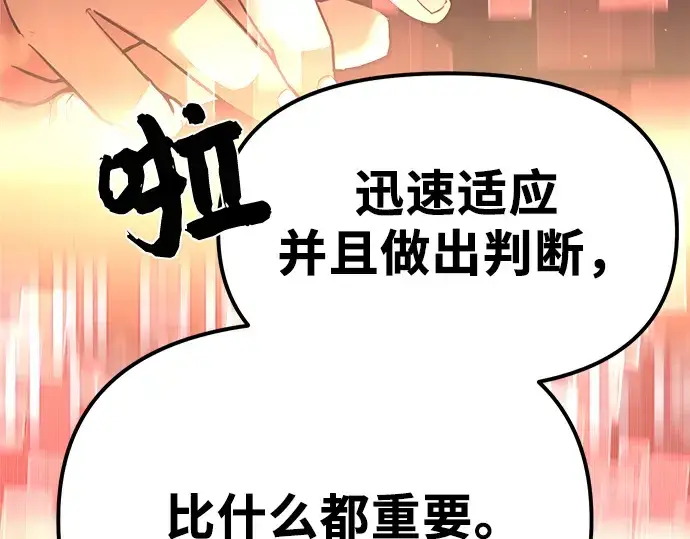 《入手神话级专属装备》第4话图46