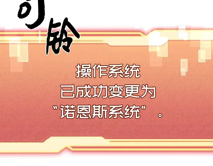 《入手神话级专属装备》第4话图52