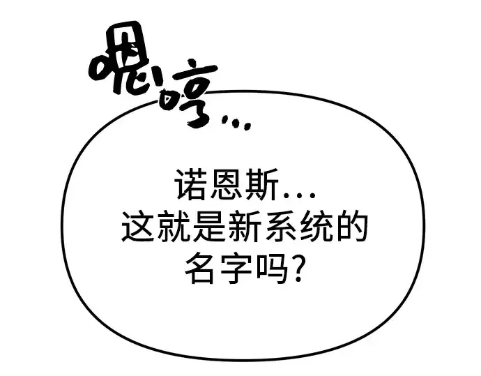 《入手神话级专属装备》第4话图53