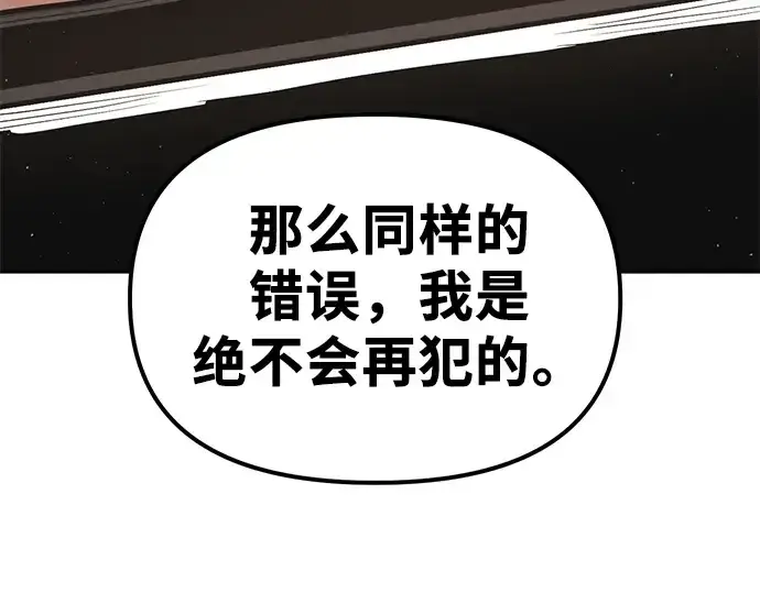 《入手神话级专属装备》第4话图79