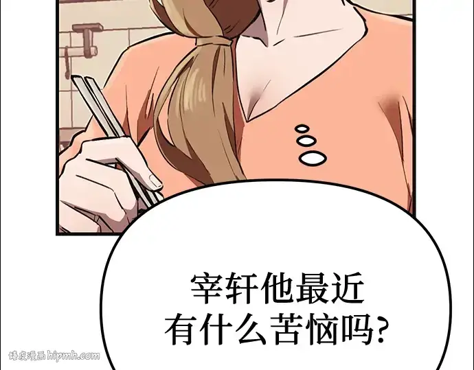 《入手神话级专属装备》第4话图96