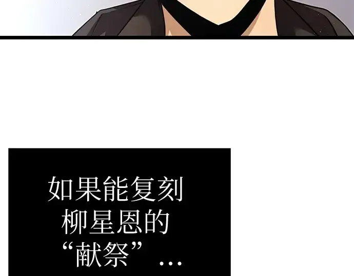 《入手神话级专属装备》第5话图27