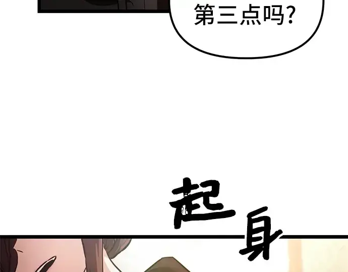 《入手神话级专属装备》第6话图101
