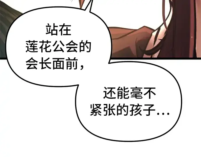 《入手神话级专属装备》第6话图109