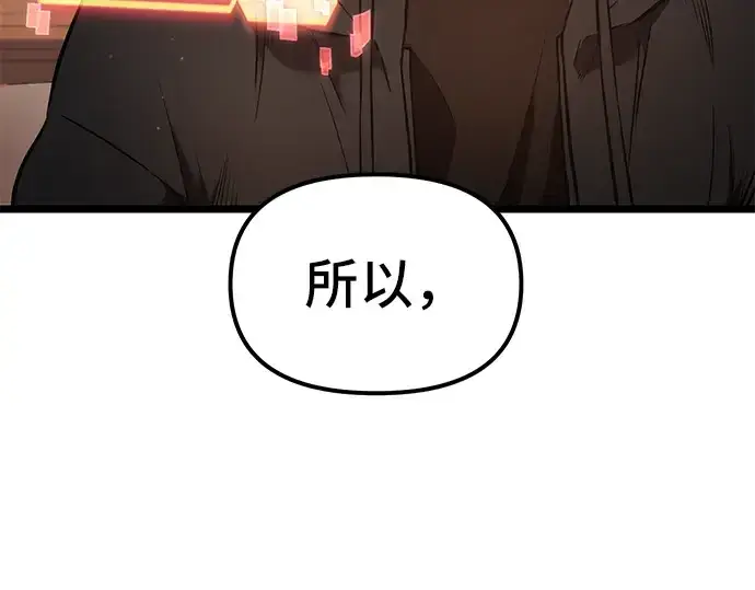 《入手神话级专属装备》第6话图11