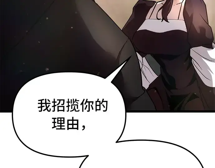 《入手神话级专属装备》第6话图115