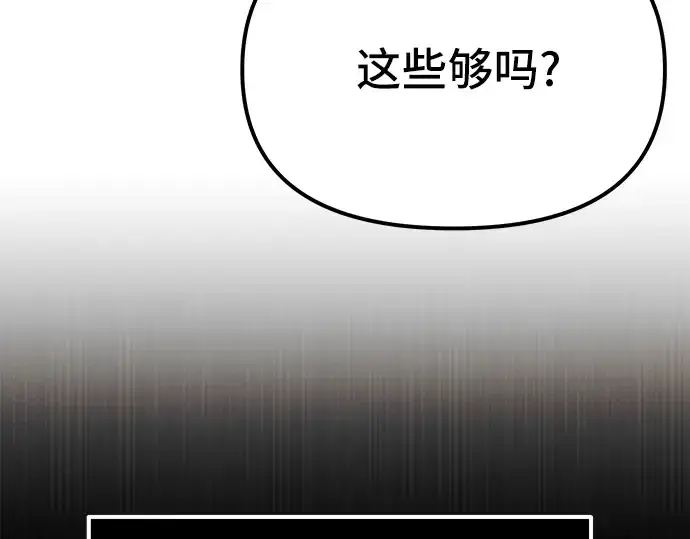 《入手神话级专属装备》第6话图116