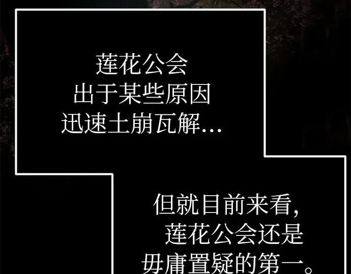 《入手神话级专属装备》第6话图119