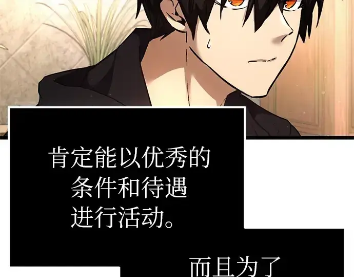 《入手神话级专属装备》第6话图121