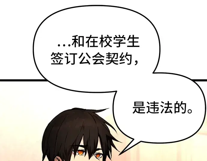 《入手神话级专属装备》第6话图124