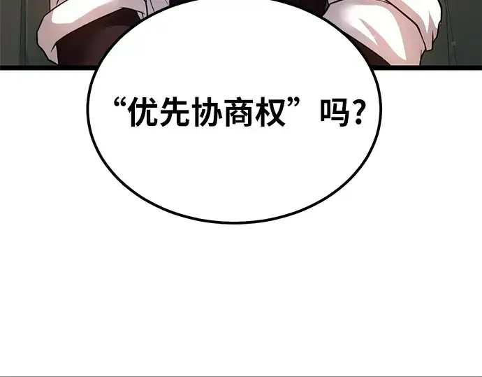 《入手神话级专属装备》第6话图130