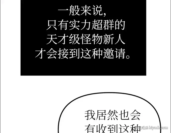 《入手神话级专属装备》第6话图136