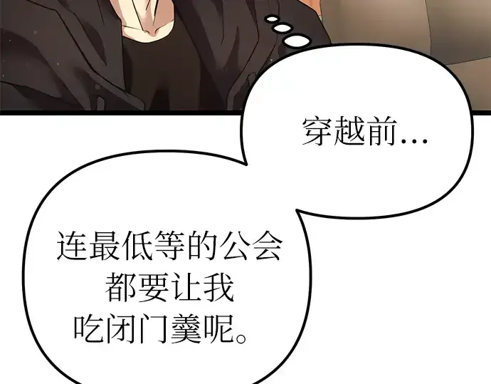 《入手神话级专属装备》第6话图138