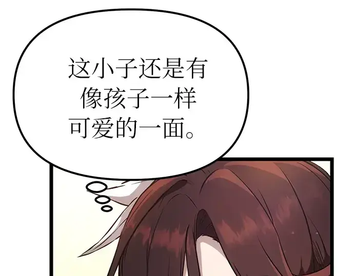 《入手神话级专属装备》第6话图143