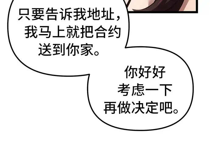 《入手神话级专属装备》第6话图145