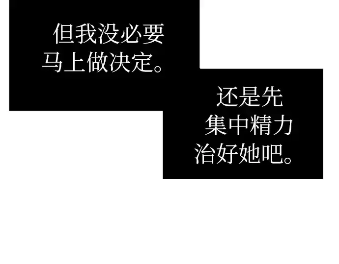 《入手神话级专属装备》第6话图150